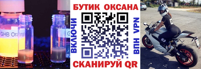 БУТИРАТ жидкий экстази Добрянка