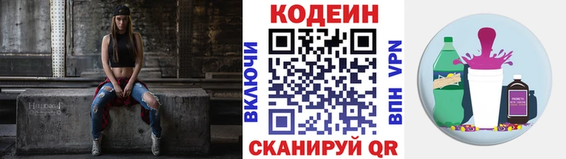 купить наркотик  Добрянка  Codein Purple Drank 