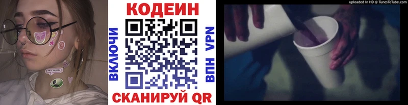 Кодеин Purple Drank Добрянка